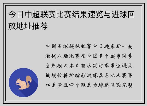 今日中超联赛比赛结果速览与进球回放地址推荐