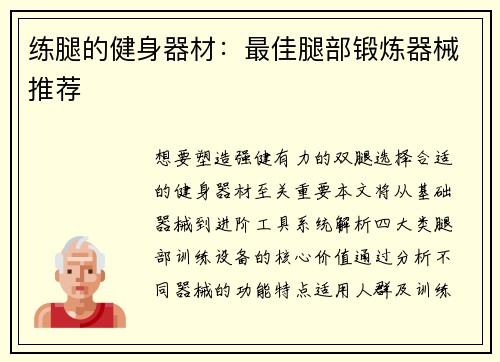 练腿的健身器材：最佳腿部锻炼器械推荐