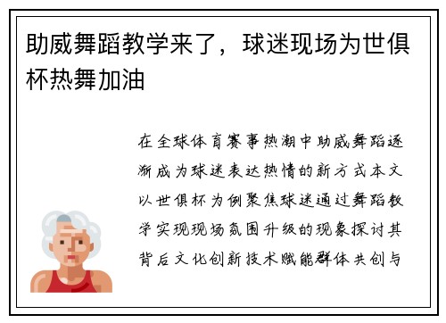 助威舞蹈教学来了，球迷现场为世俱杯热舞加油