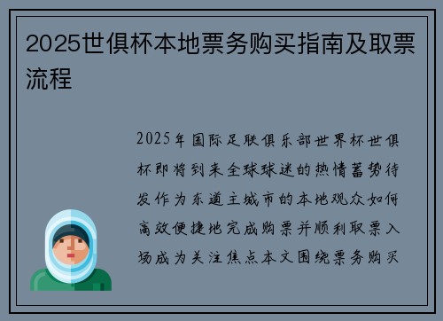 2025世俱杯本地票务购买指南及取票流程